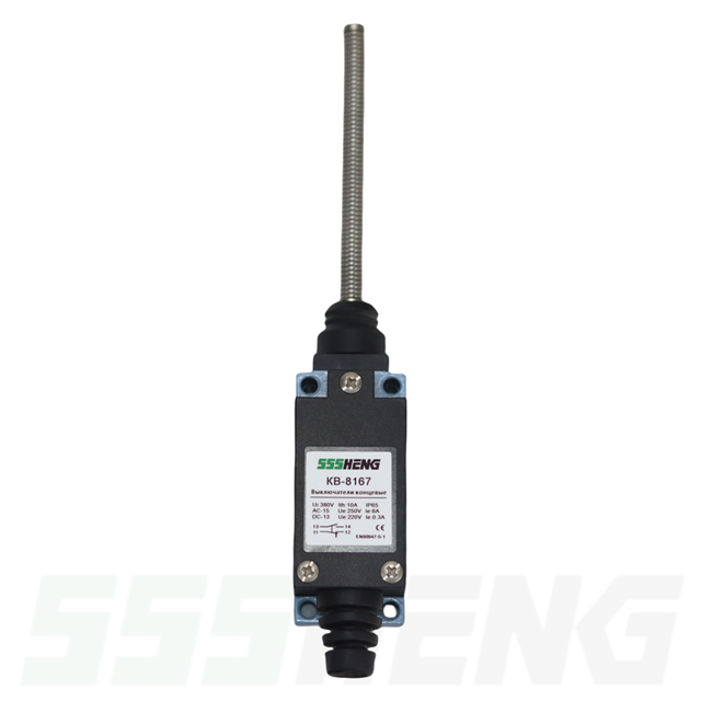 КВ-8167-65 У2,10А,IP65,1з+1р,гибкий пружинный стержень,Выключатель концевой