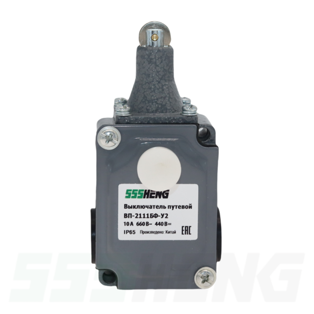 ВП-2111ΦБ-У2,10А,IP65,1з+1р,толкатель с роликом,Выключатели путевые