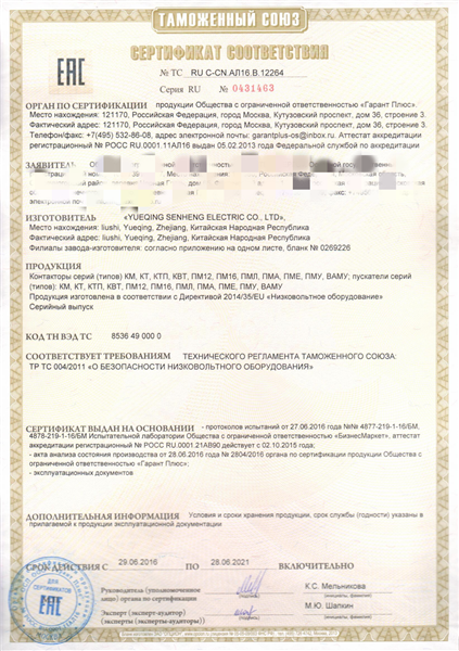 EAC-Контактор